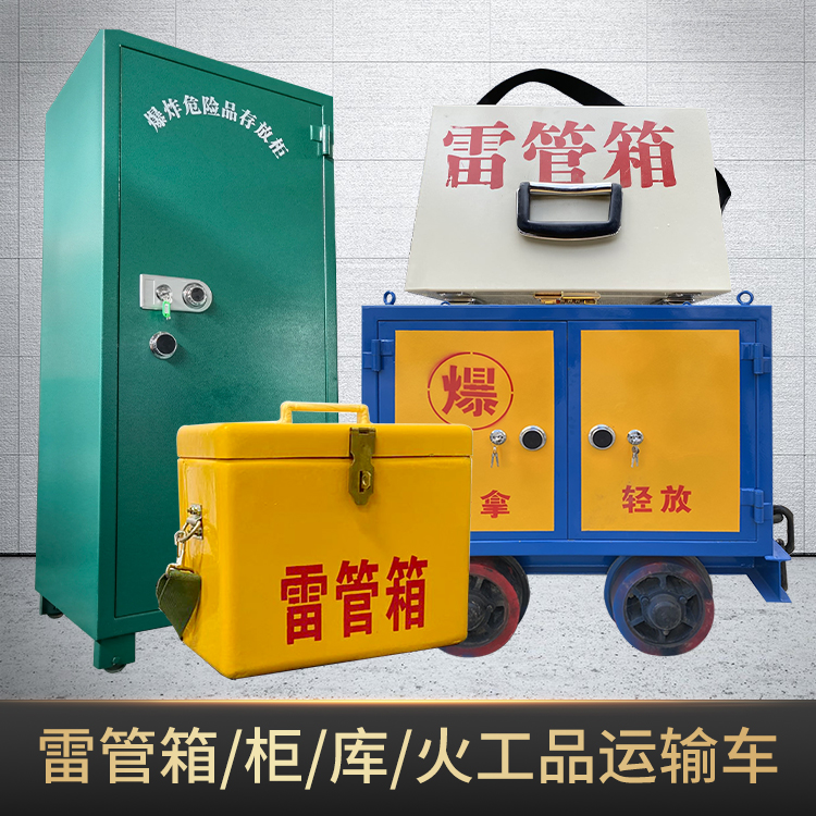 细水乡危险品存放柜使用注意事项全解析